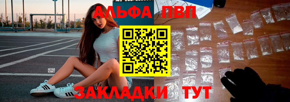 А ПВП VHQ  APVP  Вход с VPN  Звенигород  Alfa_PVP крисы CK  Alfa_PVP Соль 