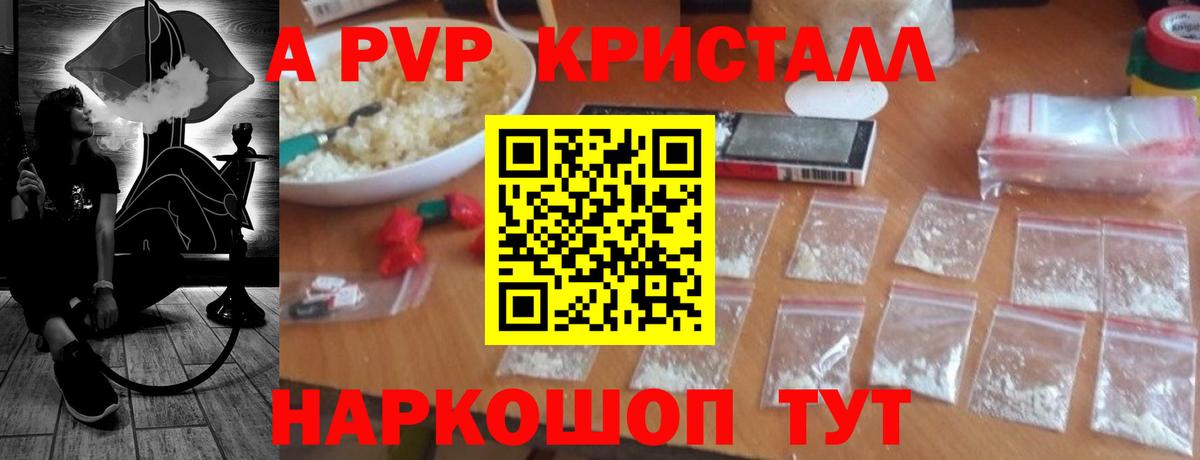 A-PVP кристаллы Звенигород