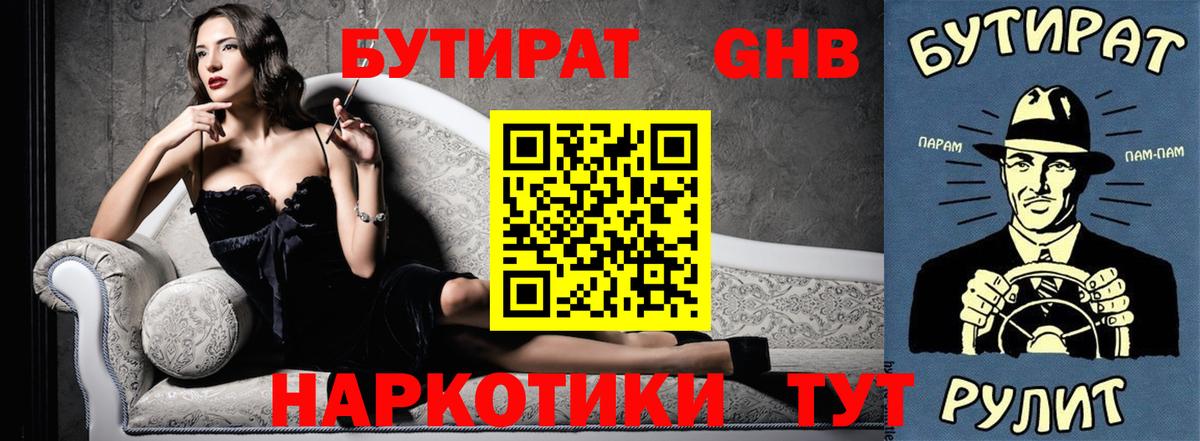 Бутират вода  Вход с VPN  Звенигород 