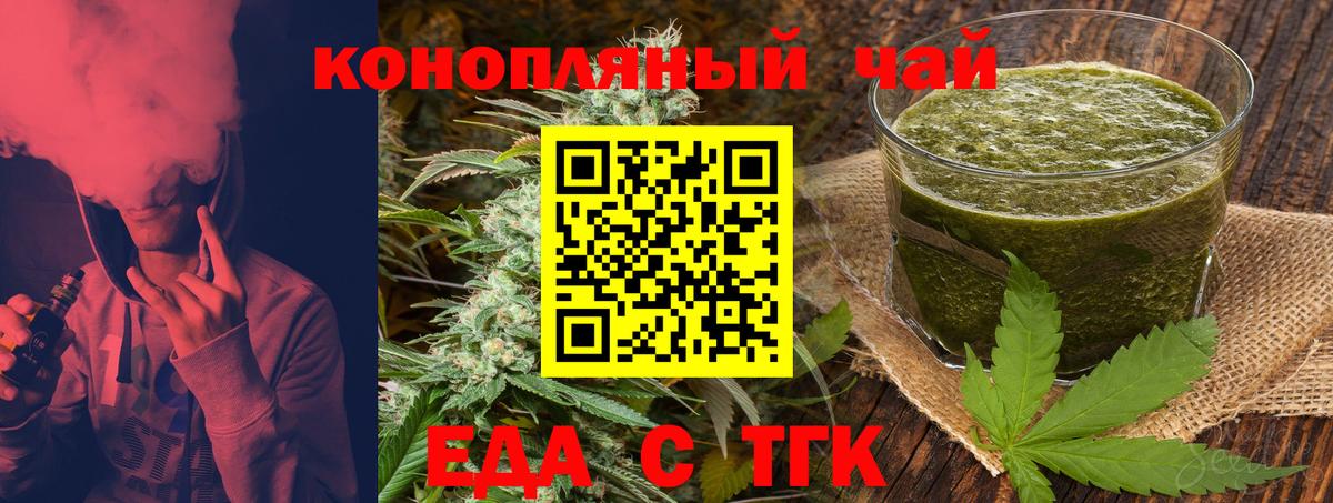 Еда ТГК конопля  Вход с VPN  Звенигород 