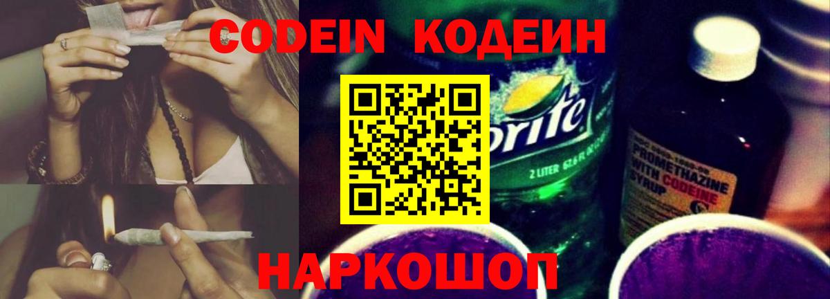Звенигород  Кодеиновый сироп Lean напиток Lean (лин)  Вход с VPN  Кодеиновый сироп Lean Purple Drank 