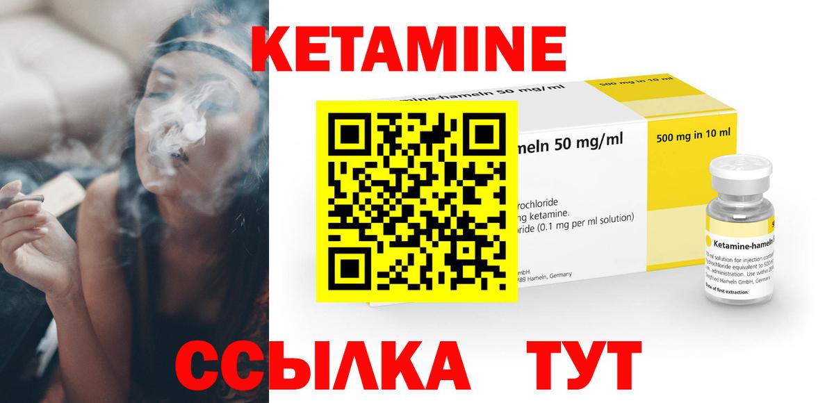 КЕТАМИН VHQ Звенигород