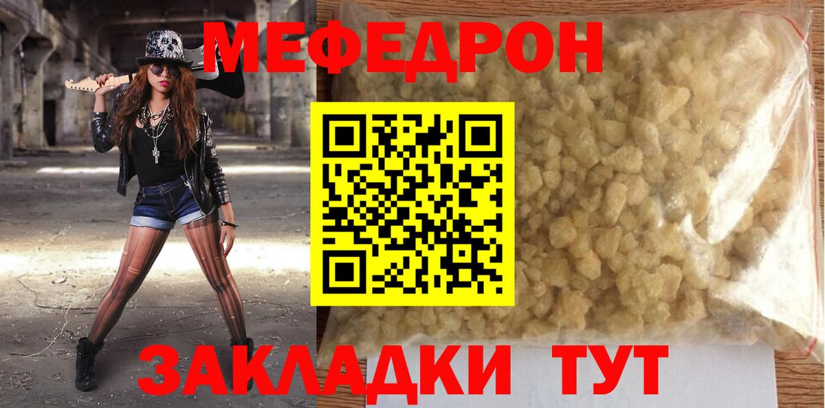 Меф мука Звенигород
