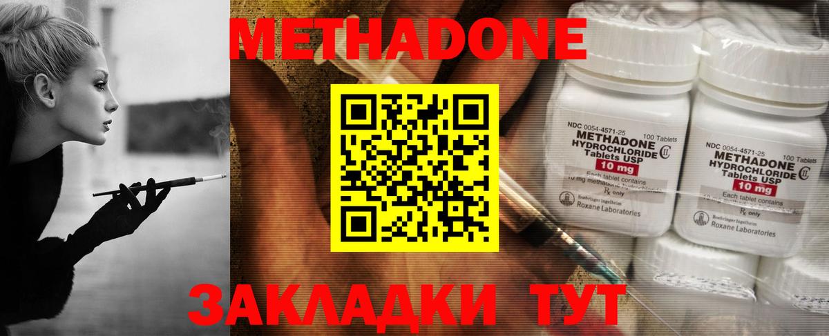 Метадон белоснежный  Вход с VPN  Звенигород  Метадон VHQ 