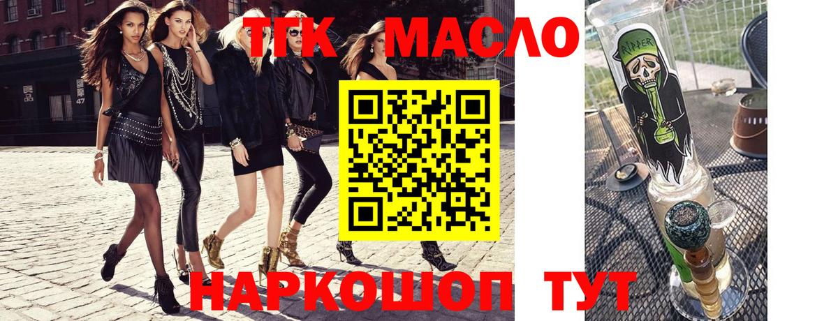 ТГК гашишное масло Звенигород